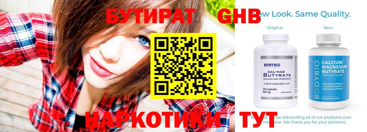 БУТИРАТ 99% Искитим