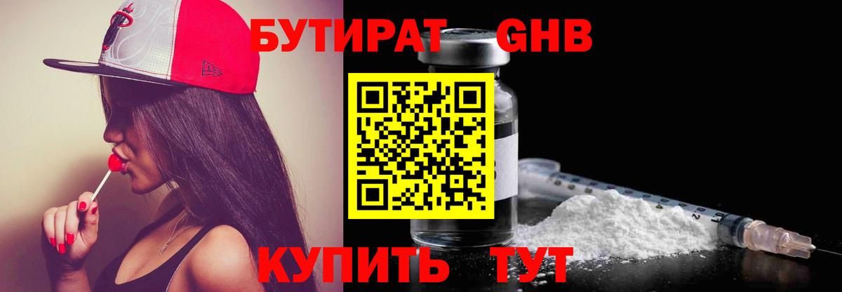 Искитим  БУТИРАТ жидкий экстази  Бутират  Вход с VPN 