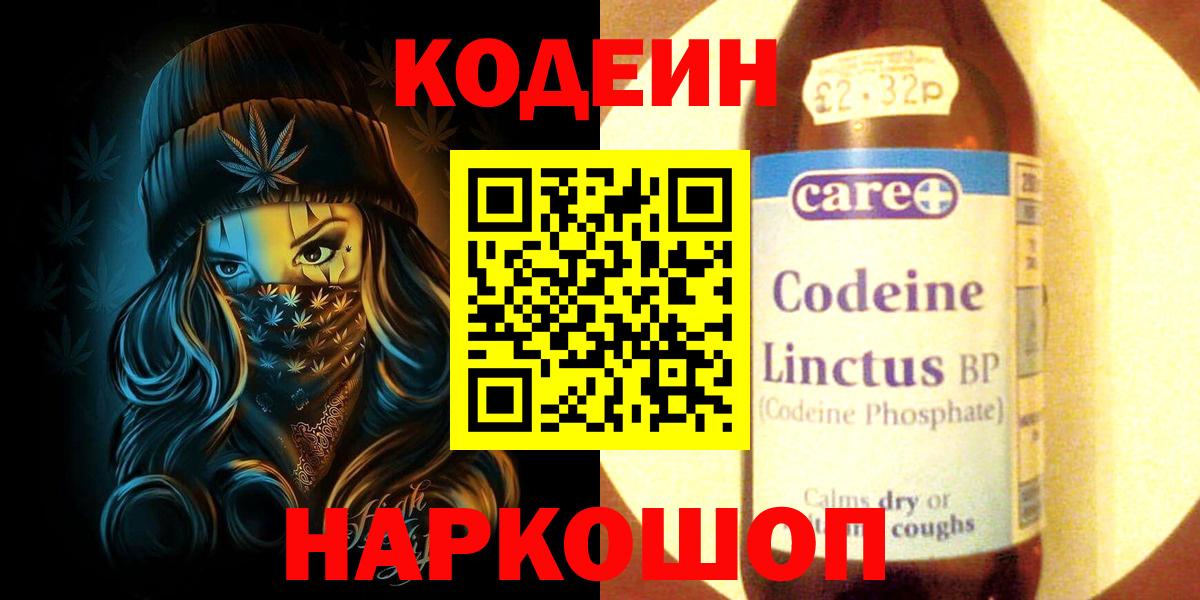 Кодеин напиток Lean (лин) Искитим