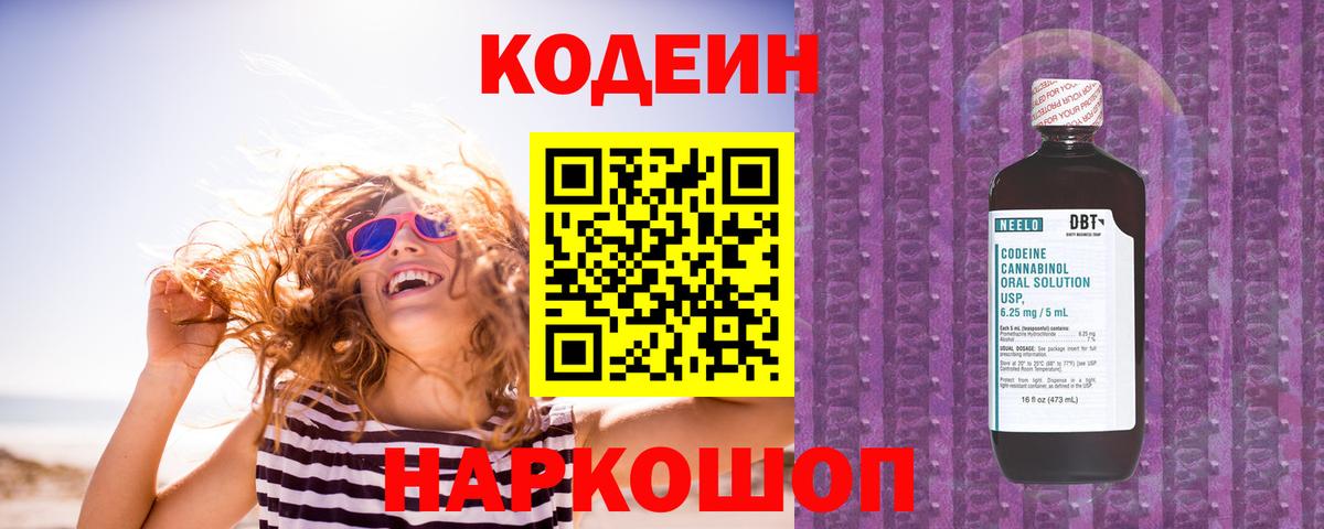 Искитим  Codein Purple Drank  Вход с VPN  хочу   Codein Purple Drank 