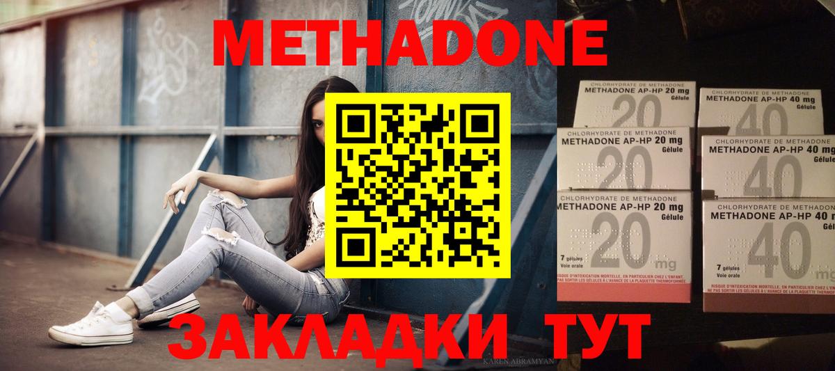 МЕТАДОН methadone  Вход с VPN  Искитим 