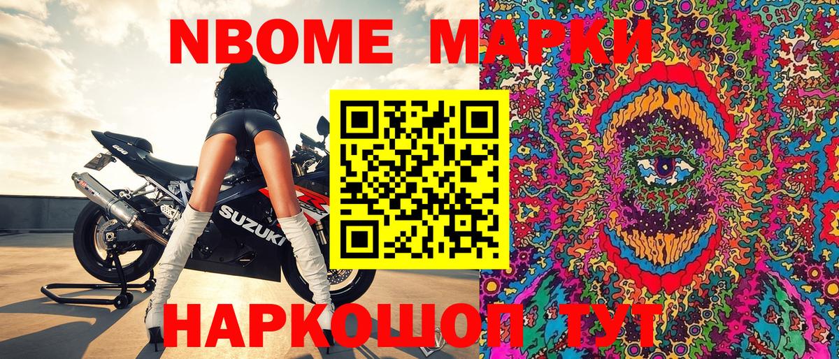 Марки NBOMe 1,5мг  Вход с VPN  Искитим 