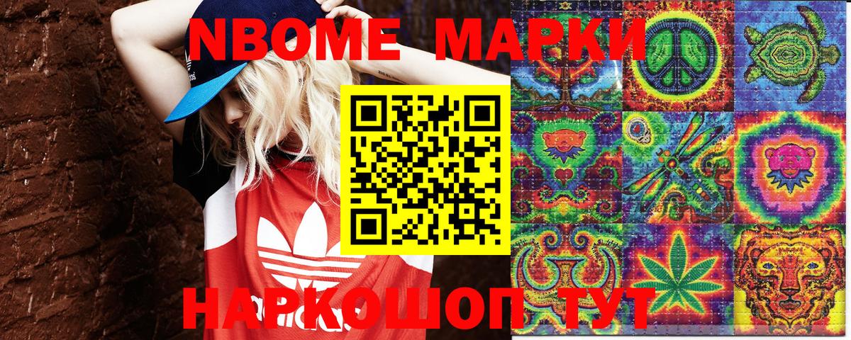 Марки N-bome 1,5мг Искитим