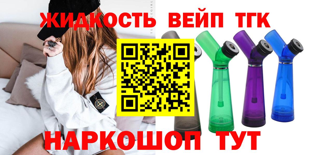 Дистиллят ТГК вейп с тгк Искитим
